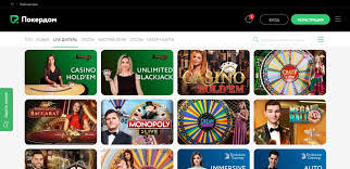 В онлайн-казино Pokerdom